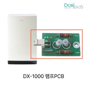 대림통상 도비도스 핸드드라이어 DX-1000 램프PCB