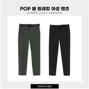 아이더 여성 팬츠 POP 봄 트레킹 β 팬츠 DWP23382