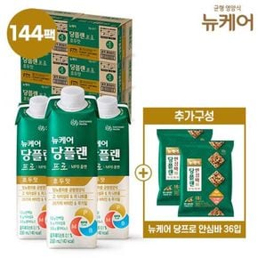 대상 뉴케어 당플랜 프로(호두맛) 144팩+당플랜 영양바 36개..[32673648]