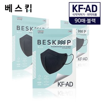  베스킵 올국산 새부리형 KF-AD 비말차단 마스크 90매