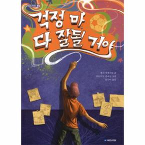 걱정 마 다 잘될거야 33 작은거인 _P317345157