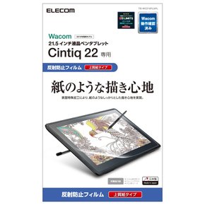 ELECOM Wacom Cintiq 22 TB-WC215FLAPL 와콤 액체 탭 액정 펜 태블릿 필름 종이와 같은 그리기