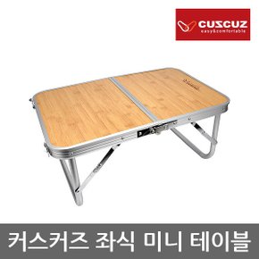 OU 커스커즈 좌식 미니 테이블, 접이식, 가방 별도