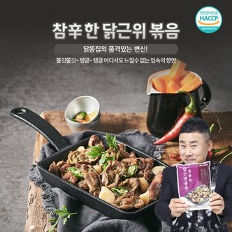  [원앙닭발] 참신한 닭근위볶음 300g x 10팩