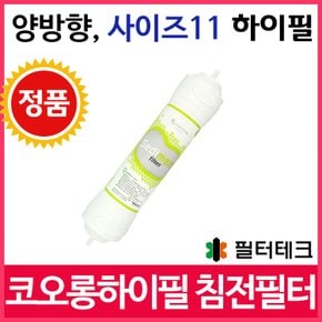 코오롱하이필 1차 침전필터 SED 정수기필터정품