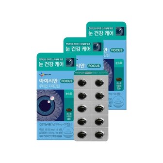  아이시안 루테인지아잔틴(100mg x30캡슐) x3박스 3개월분