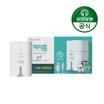 해피홈 [유한양행] 해피홈 USB포터블 리퀴드 훈증기 본품+리필 2입(120일)