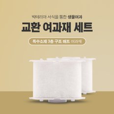 수이사쿠 여과재 리필세트 교환여과재 피트 리필 1P