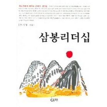 교보문고 삼봉리더십