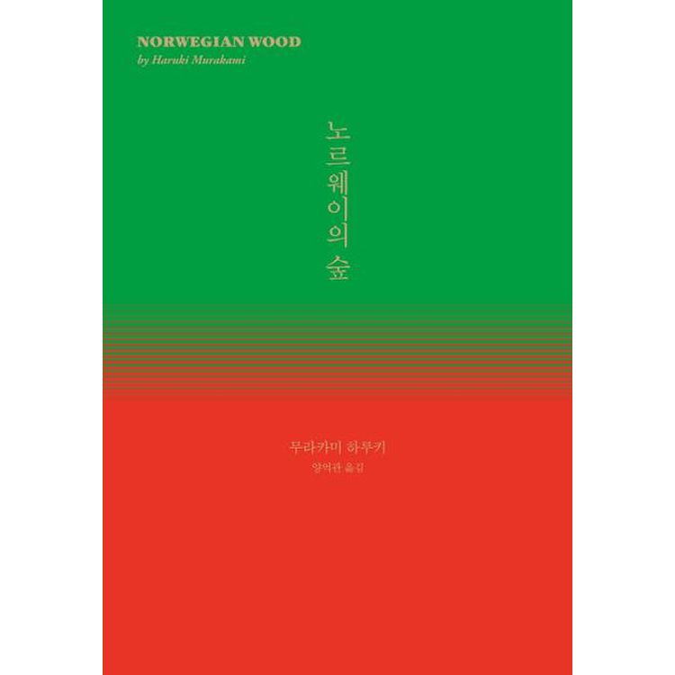 노르웨이의 숲, 이마트몰, 당신과 가장 가까운 이마트