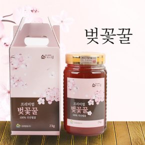 [9월12일 오전5시까지 주문시 명절전배송] [강원양봉] 프리미엄 벚꽃벌꿀 2kg/손잡이 기프트박스