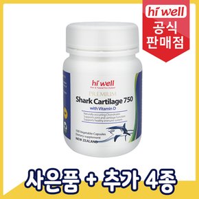 프리미엄 상어연골 750mg 100캡슐 1통