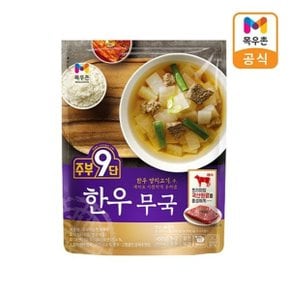 주부9단 한우무국 450g