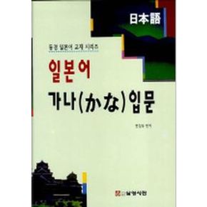 일본어가나입문