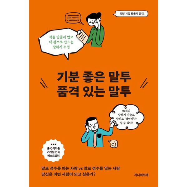 기분 좋은 말투 품격 있는 말투