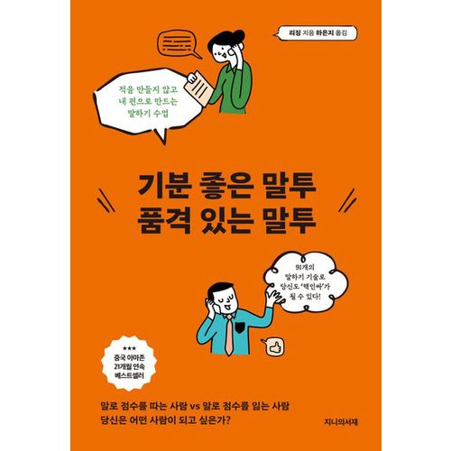 기분 좋은 말투 품격 있는 말투