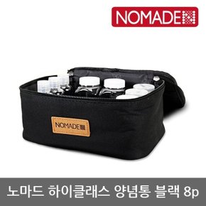 OU 노마드 하이클래스 양념통 블랙 8p N-7723