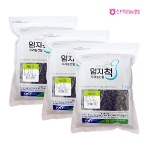 [명절 후 배송] [산척농협] 엄지척잡곡 서리태 1kgx3팩(3kg)