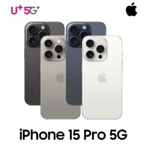 [LGU+ 기기변경] 아이폰15 Pro 128G 공시지원 완납폰