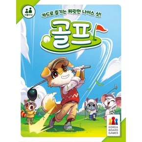 골프