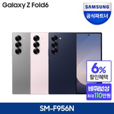 [바꿔보상]갤럭시 Z 폴드6 1TB 자급제 SM-F956N