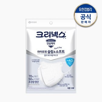 유한킴벌리 크리넥스 KFAD 라이트핏 슬림앤소프트 대형 10Px5개 (여름용 새부리형 마스크)