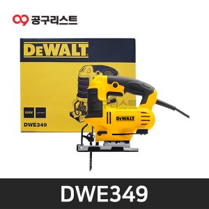 디월트 DWE349 전기직쏘 650W (DW349R 후속모델)