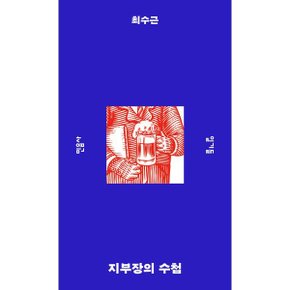 (중고/최상)지부장의 수첩 : 일기들
