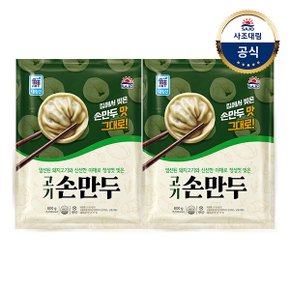 [대림냉동] 사조 손만두(고기/김치) 800g x2개