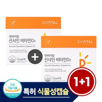 엔바이탈 특허받은 식물성 캡슐 2000IU 선샤인 비타민D3 1박스/ 2개월/ 60캡슐