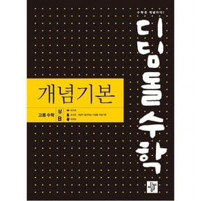 개념기본 고등 수학(상)B(2022)