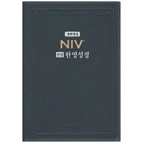 [아가페] NIV 큰글 한영성경 다크블루 대 단본 PU 색인 무지퍼 NKNI 82AB  [개역개정판]