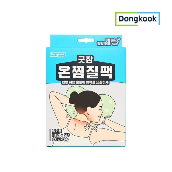 [동국]굿잠 뒷목용 온찜질팩 5매입