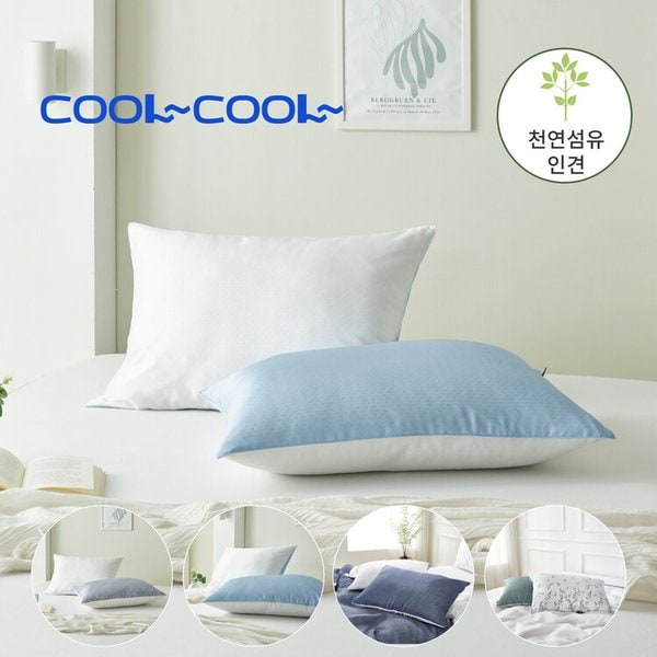 시원한 100 프리미엄 인견 베개커버 - (4컬러)