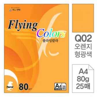 제이큐 플라잉칼라 칼라용지 컬러용지 복사용지 Q02오렌지형광 A480g 25매입10개