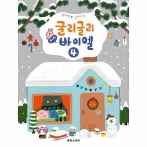 굴리굴리 솜사탕 바이엘(4)