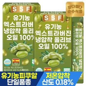 유기농 엑스트라버진 올리브오일 100% 2박스(28포) / 냉압착 피쿠알 단일품종