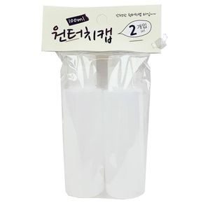 로션 샴푸 휴대용 원터치 공병 100ml 2p 화장품공병