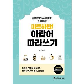 마르하반! 아랍어 따라쓰기