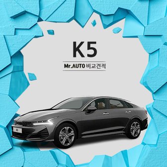 기아자동차 기아 K5 신차 장기렌트카 자동차리스 특판 출고