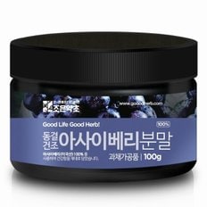 아사이베리 분말 가루 100g