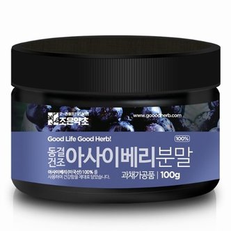  아사이베리 분말 가루 100g