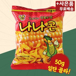 난나나콘 50g X 15 미니스낵 옥수수과자 간식 과자