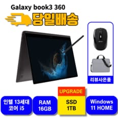 갤럭시북3프로360 S펜 NT961QFG 16인치 I5-13세대16GB 1TB