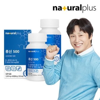 내츄럴플러스 류신500 60정 2박스 (4개월분) / BCAA 고함량 단백질 산양유 초유 유청단백