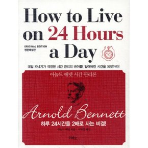 How to Live on 24 Hours a Day : 아놀드 베넷 시간 관리론 영문해설판