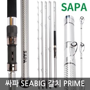 SAPA SEABIG 씨빅 갈치 프라임 PRIME 420/450/550 선택/갈치대/선상갈치낚시대/열기/우럭