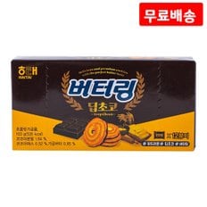 버터링 딥초코 103g X 5 해태 진한 버터향 쿠키 디저트 간식 과자