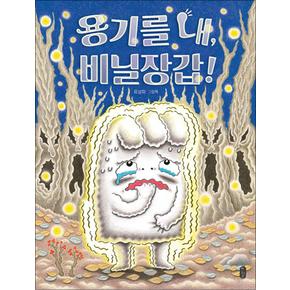 용기를 내 비닐장갑