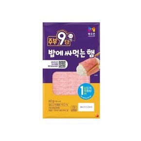 주부9단 밥에 싸먹는 햄 60g 1개